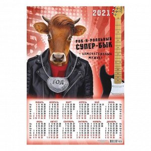 Календарь листовой А2 "Символ года - 2021 - 175"