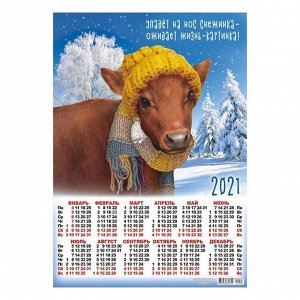 Календарь листовой А2 "Символ года - 2021 - 185"