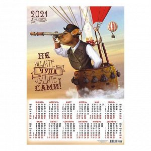Календарь листовой А2 "Символ года - 2021 - 187"