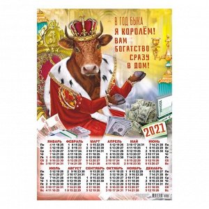 Календарь листовой А2 "Символ года - 2021 - 192"