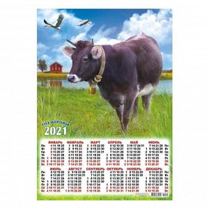 Календарь листовой А3 "Символ года - 2021 - 105"