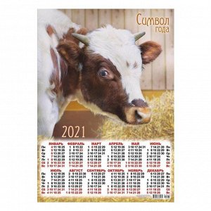 Календарь листовой А3 "Символ года - 2021 - 108"