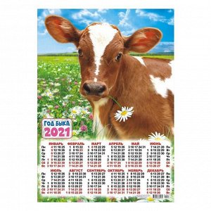 Календарь листовой А3 "Символ года - 2021 - 117"