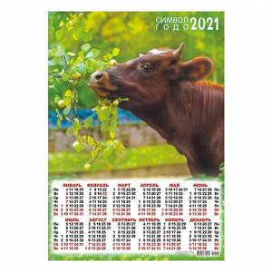 Календарь листовой А3 "Символ года - 2021 - 118"