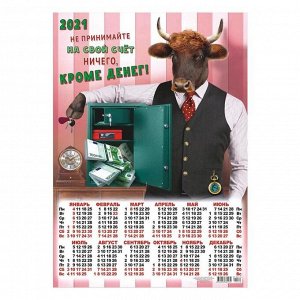 Календарь листовой А3 "Символ года - 2021 - 172"