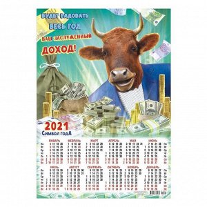 Календарь листовой А3 "Символ года - 2021 - 177"