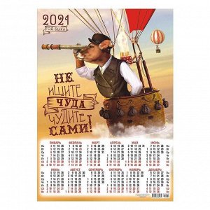 Календарь листовой А3 "Символ года - 2021 - 181"
