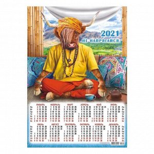 Календарь листовой А3 "Символ года - 2021 - 182"