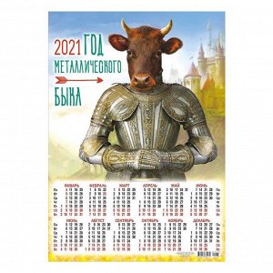 Календарь листовой А3 "Символ года - 2021 - 183"
