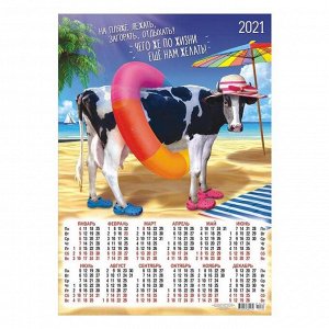 Календарь листовой А3 "Символ года - 2021 - 184"