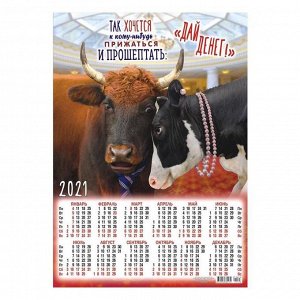 Календарь листовой А3 "Символ года - 2021 - 193"