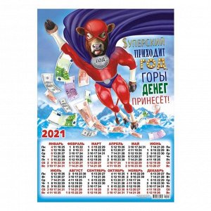 Календарь листовой А3 "Символ года - 2021 - 194"