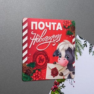 Набор магнит «Почта новогодняя», трафареты 4 шт