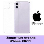 Защитные стекла iPhone XR/11