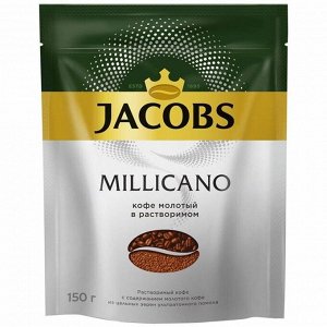 Кофе JACOBS MILLICANO 150 г