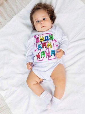 Luxury Baby Боди &quot;Буду как мама&quot;