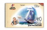 Альбом для рисования 40л. на гребне с перфорацией &quot;Школа творчества&quot; А4, (&quot;Парусник&quot;)