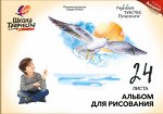 Альбом для рисования 24л. НА СКЛЕЙКЕ &quot;Школа творчества&quot; А4, (&quot;Чайка&quot;)