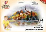 Альбом для рисования 24л. на скрепке &quot;Школа творчества&quot; А4, (&quot;Замок&quot;)