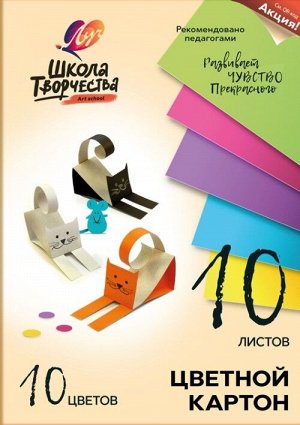 Луч Набор цветного картона &quot;Школа творчества&quot; А4, 10 цветов, 10 листов