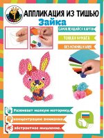 Аппликации из тишью Зайка