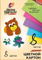 Набор цветного картона &quot;Школа творчества&quot; А4, 8 цветов, 8 листов, мелованный
