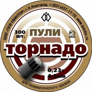 Пуля пневматическая 4,5 мм Торнадо (300 шт.)