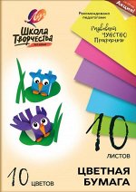 Набор цветной бумаги &quot;Школа творчества&quot; А4, 10 цветов, 10 листов