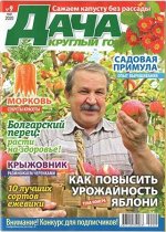 ПИ ДАЧА КРУГЛЫЙ ГОД 9/2020