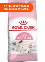 Royal Canin Mother&amp;Babycat сухой корм для котят от 1 до 4 месяцев, а так же кошек в период беременности и лактации 400гр
