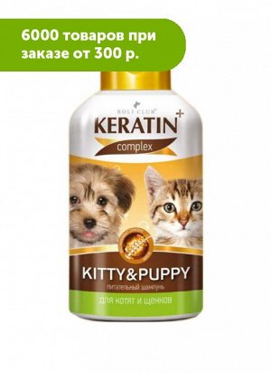 Rolf Club Шампунь Keratin+ Kitty&Puppy для котят и щенков 400мл