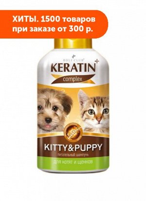 Rolf Club Шампунь Keratin+ Kitty&Puppy для котят и щенков 400мл
