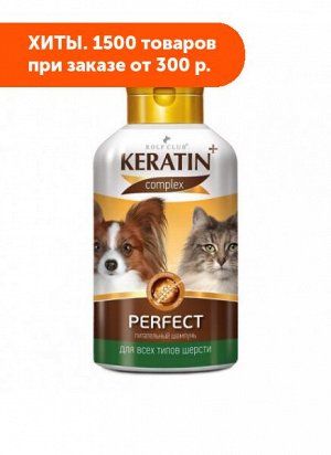 Rolf Club Шампунь Keratin+ Perfect для всех типов шерсти кошек и собак 400мл