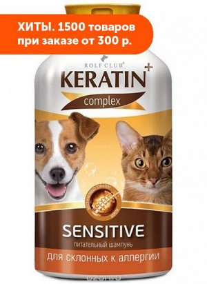 Rolf Club Шампунь Keratin+ Sensitive для аллергичных кошек и собак 400 мл