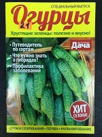 ПИ МОЯ ПРЕКРАСНАЯ ДАЧА спец 8/20 ОГУРЦЫ