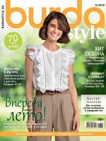 ПИ БУРДА 6/20 Впереди лето