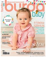 ПИ БУРДА БЕБИ 2020 МЫ ЖДЕМ ЛЕТА