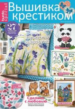 ПИ БУРДА спецвыпуск ВЫШИВКА КРЕСТИКОМ Июнь 2020