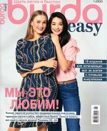 ПИ БУРДА ШИТЬ ЛЕГКО И БЫСТРО 1/2020 МЫ ЭТО ЛЮБИМ