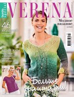 ПИ ВЕРЕНА с/в 2/20 модное вязание Больше фантазии