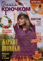 ПИ ВЯЖЕМ КРЮЧКОМ 6;2020