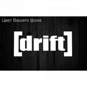 Drift. Вариант 6