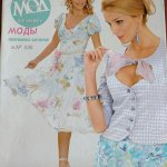 ПИ ЖУРНАЛ МОД №536 моды летнего сезона