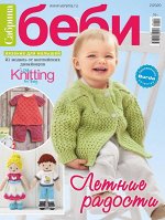ПИ САБРИНА БЕБИ 2/20( бурда )