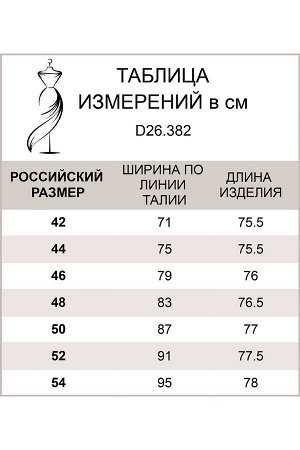 Асимметричная юбка с запахом, вставкой из гофре и с поясом на обтяжной пряжке., D26.382