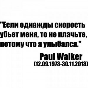 Наклейка Paul Walker. Вариант 4