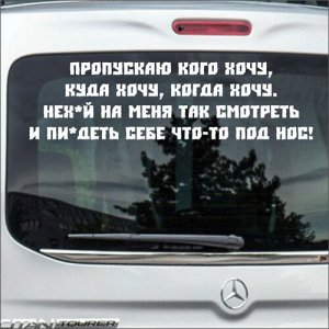 Пропускаю кого хочу...