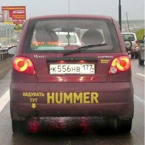 Hummer - Надувать тут