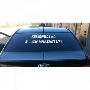 Улыбнись =) Х...ли унывать?!