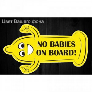 Наклейка no babies on board